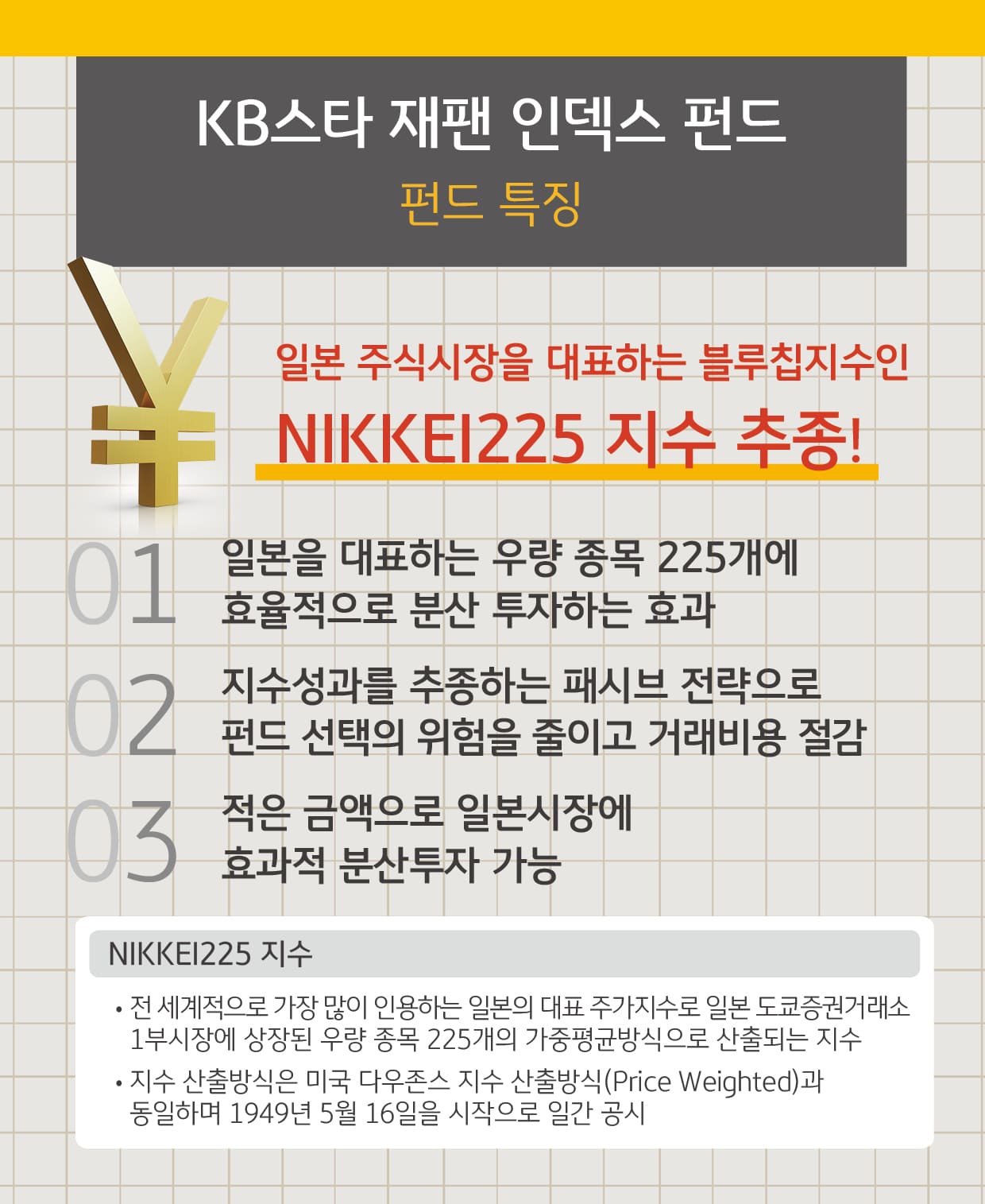 kb재팬. kb스타 재팬 인덱스 펀드 특징. nikkei225 지수 추종.